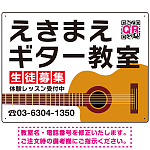 ギター教室 生徒募集 大きなギターデザイン プレート看板 W600×H450 エコユニボード (SP-SMD491-60x45U)