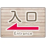 和み系木目調デザイン オリジナル プレート看板