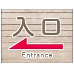 和み系木目調デザイン オリジナル プレート看板