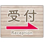 和み系木目調デザイン オリジナル プレート看板