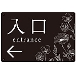 出入り口誘導 フラワーシルエット/モノトーンデザイン オリジナル プレート看板