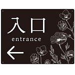出入り口誘導 フラワーシルエット/モノトーンデザイン オリジナル プレート看板