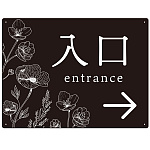 出入り口誘導 フラワーシルエット／モノトーンデザイン オリジナル プレート看板