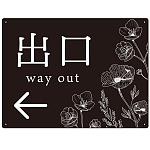 出入り口誘導 フラワーシルエット/モノトーンデザイン オリジナル プレート看板