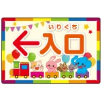 出入り口誘導 可愛い動物イラストデザイン オリジナル プレート看板