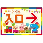 出入り口誘導 可愛い動物イラストデザイン オリジナル プレート看板