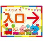 出入り口誘導 可愛い動物イラストデザイン オリジナル プレート看板