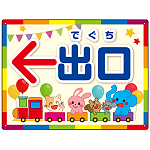 出入り口誘導 可愛い動物イラストデザイン オリジナル プレート看板 出口/左矢印 W600×H450 マグネットシート (SP-SMD508L-60x45M)