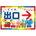 出入り口誘導 可愛い動物イラストデザイン オリジナル プレート看板