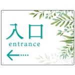 出入口誘導看板 爽やかグリーンデザイン オリジナル プレート看板