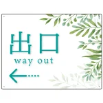 出入口誘導看板 爽やかグリーンデザイン オリジナル プレート看板