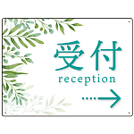 出入口誘導看板 爽やかグリーンデザイン オリジナル プレート看板 受付/右矢印 W600×H450 エコユニボード (SP-SMD513R-60x45U)