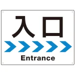 シンプルスタイル 連続矢印 誘導サイン オリジナル プレート看板