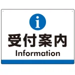 受付案内 iマークデザイン オリジナル プレート看板