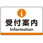 受付案内 iマークデザイン オリジナル プレート看板