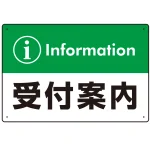 カラー帯付き information 受付案内 デザイン オリジナル プレート看板