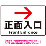 矢印で示す 正面入口 誘導サイン シンプルデザイン オリジナル プレート看板 右矢印 W450×H300 エコユニボード (SP-SMD527R45x30U)
