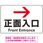矢印で示す 正面入口 誘導サイン シンプルデザイン オリジナル プレート看板