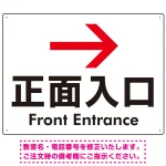 矢印で示す 正面入口 誘導サイン シンプルデザイン オリジナル プレート看板