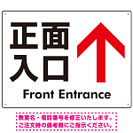 矢印で示す 正面入口 誘導サイン シンプルデザイン オリジナル プレート看板 上矢印 W600×H450 エコユニボード (SP-SMD527T-60x45U)