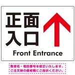 矢印で示す 正面入口 誘導サイン シンプルデザイン オリジナル プレート看板