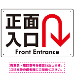 矢印で示す 正面入口 誘導サイン シンプルデザイン オリジナル プレート看板 Uターン W450×H300 エコユニボード (SP-SMD527U-45x30U)