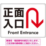矢印で示す 正面入口 誘導サイン シンプルデザイン オリジナル プレート看板