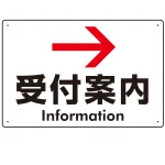 矢印で示す 受付案内 誘導サイン シンプルデザイン オリジナル プレート看板