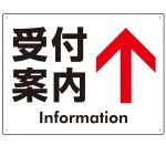 矢印で示す 受付案内 誘導サイン シンプルデザイン オリジナル プレート看板