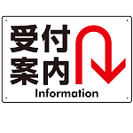 矢印で示す 受付案内 誘導サイン シンプルデザイン オリジナル プレート看板 Uターン W450×H300 エコユニボード (SP-SMD529U-45x30U)