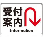 矢印で示す 受付案内 誘導サイン シンプルデザイン オリジナル プレート看板