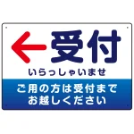 受付誘導 丸ゴ体・グラデーションデザイン プレート看板