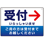 受付誘導 丸ゴ体・グラデーションデザイン プレート看板 ブルー/右矢印 W450×H300 アルミ複合板 (SP-SMD530BR-45x30A)