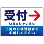 受付誘導 丸ゴ体・グラデーションデザイン プレート看板 ブルー/右矢印 W450×H300 アルミ複合板 (SP-SMD530BR-45x30A)