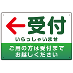 受付誘導 丸ゴ体・グラデーションデザイン プレート看板 グリーン/左矢印 W450×H300 アルミ複合板 (SP-SMD530GL-45x30A)