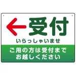 受付誘導 丸ゴ体・グラデーションデザイン プレート看板