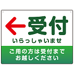 受付誘導 丸ゴ体・グラデーションデザイン プレート看板 グリーン/左矢印 W600×H450 エコユニボード (SP-SMD530GL-60x45U)