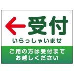 受付誘導 丸ゴ体・グラデーションデザイン プレート看板
