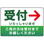受付誘導 丸ゴ体・グラデーションデザイン プレート看板