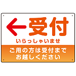 受付誘導 丸ゴ体・グラデーションデザイン プレート看板 オレンジ/左矢印 W450×H300 エコユニボード (SP-SMD530OL-45x30U)