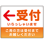 受付誘導 丸ゴ体・グラデーションデザイン プレート看板 オレンジ/左矢印 W600×H450 エコユニボード (SP-SMD530OL-60x45U)