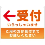 受付誘導 丸ゴ体・グラデーションデザイン プレート看板