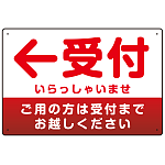 受付誘導 丸ゴ体・グラデーションデザイン プレート看板 レッド/左矢印 W450×H300 アルミ複合板 (SP-SMD530RL-45x30A)