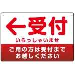 受付誘導 丸ゴ体・グラデーションデザイン プレート看板