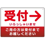 受付誘導 丸ゴ体・グラデーションデザイン プレート看板