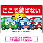 駐車場看板 ここで遊ばないで ボールが当たる車デザイン プレート看板