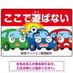 駐車場看板 ここで遊ばないで ボールが当たる車デザイン プレート看板