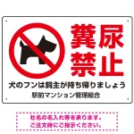 ペットの糞尿禁止 犬のシルエットデザイン プレート看板