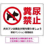 ペットの糞尿禁止 犬のシルエットデザイン プレート看板