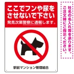 ペットの糞尿禁止 犬のシルエット付き強めのデザイン プレート看板 タテ型 600×450 エコユニボード (SP-SMD552T-60x45U)